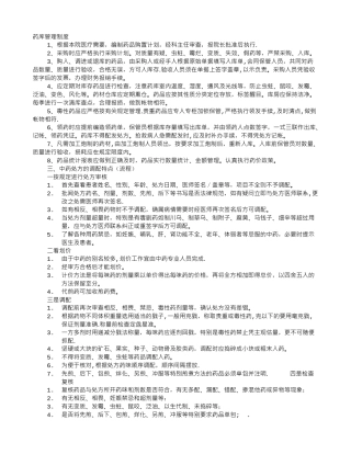 中药房规章制度