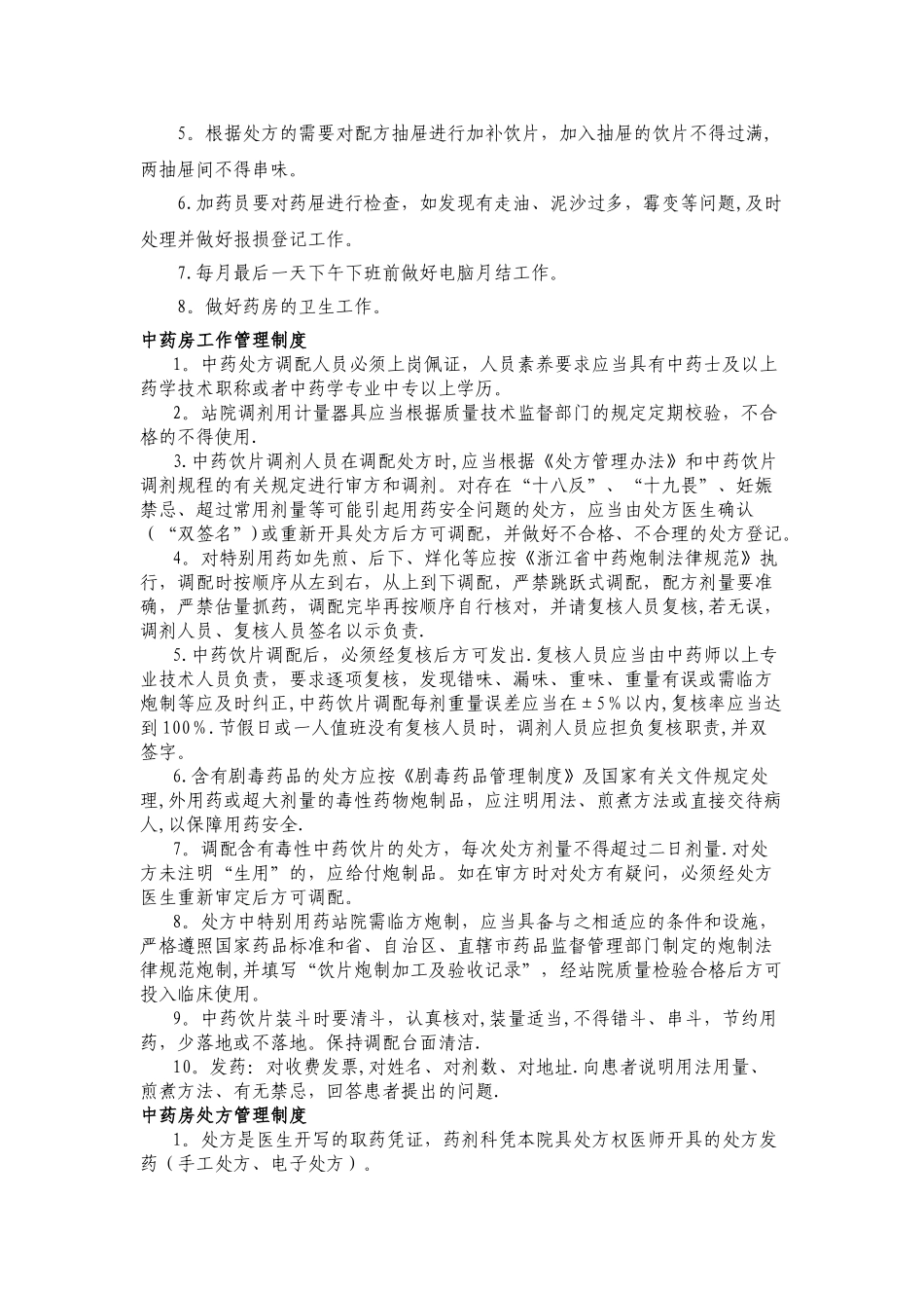 中药房岗位职责分析_第2页