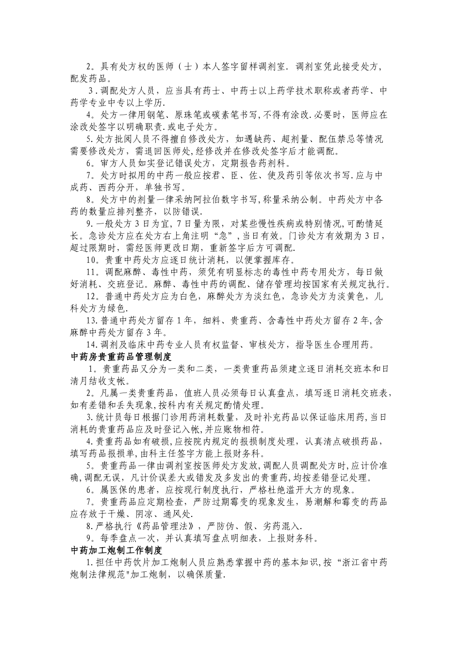 中药房岗位职责分析_第3页