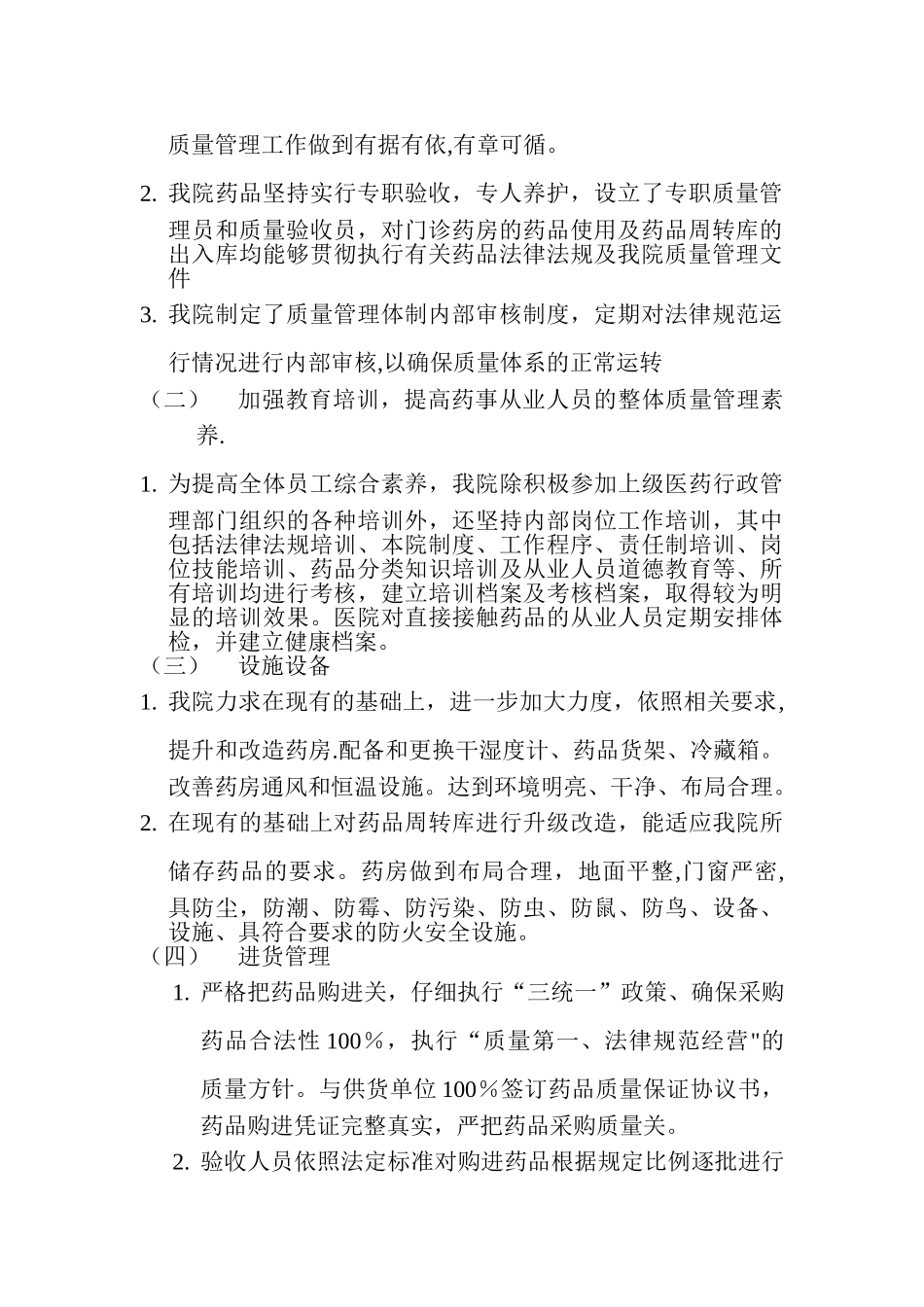 中药房规范化管理自查报告_第2页