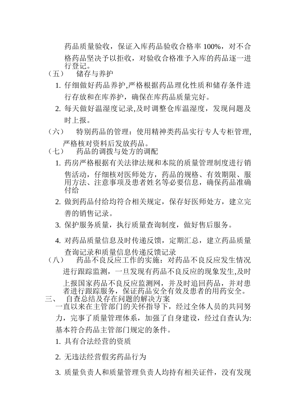 中药房规范化管理自查报告_第3页