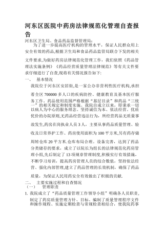 中药房规范化管理自查报告