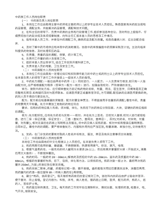 中药岗位职责