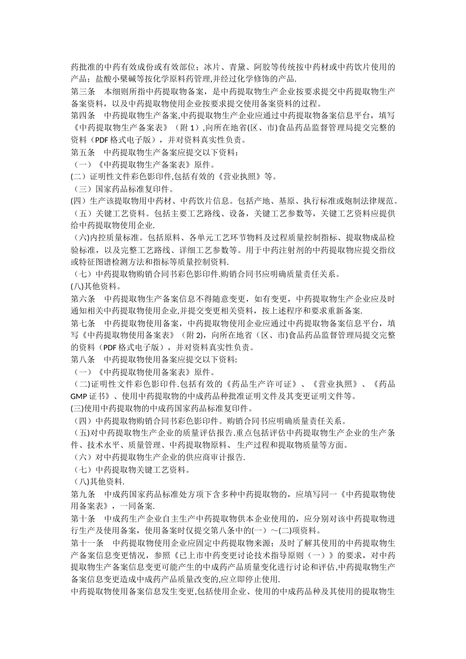 中药提取物备案管理实施细则_第3页