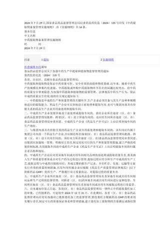 中药提取物备案管理实施细则