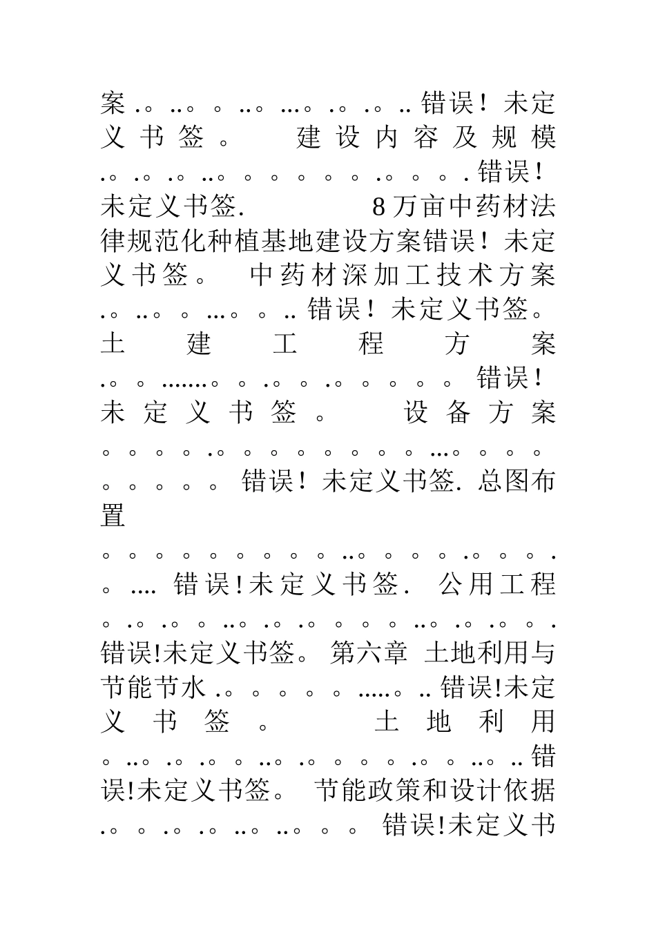 中药材收购加工项目建设可行性研究报告_第3页