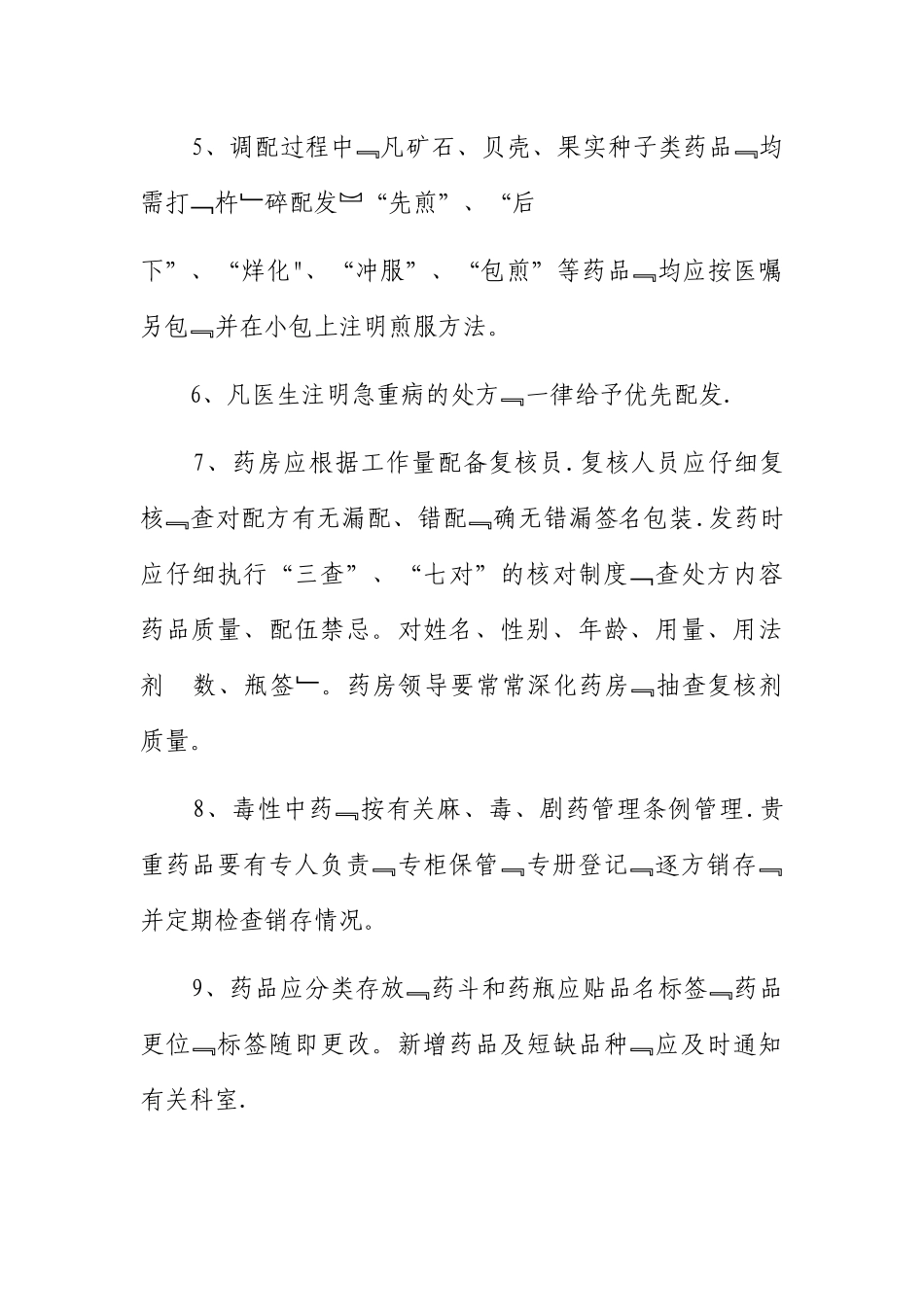 中药房规章制度_第2页