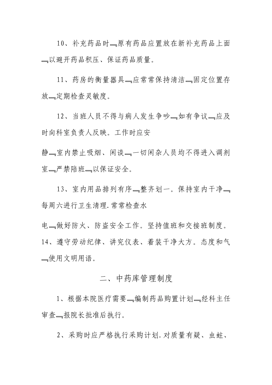 中药房规章制度_第3页