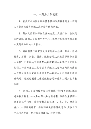 中药房规章制度