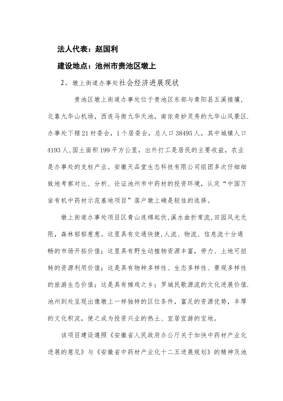 中药材种植项目可行性研究报告_第3页