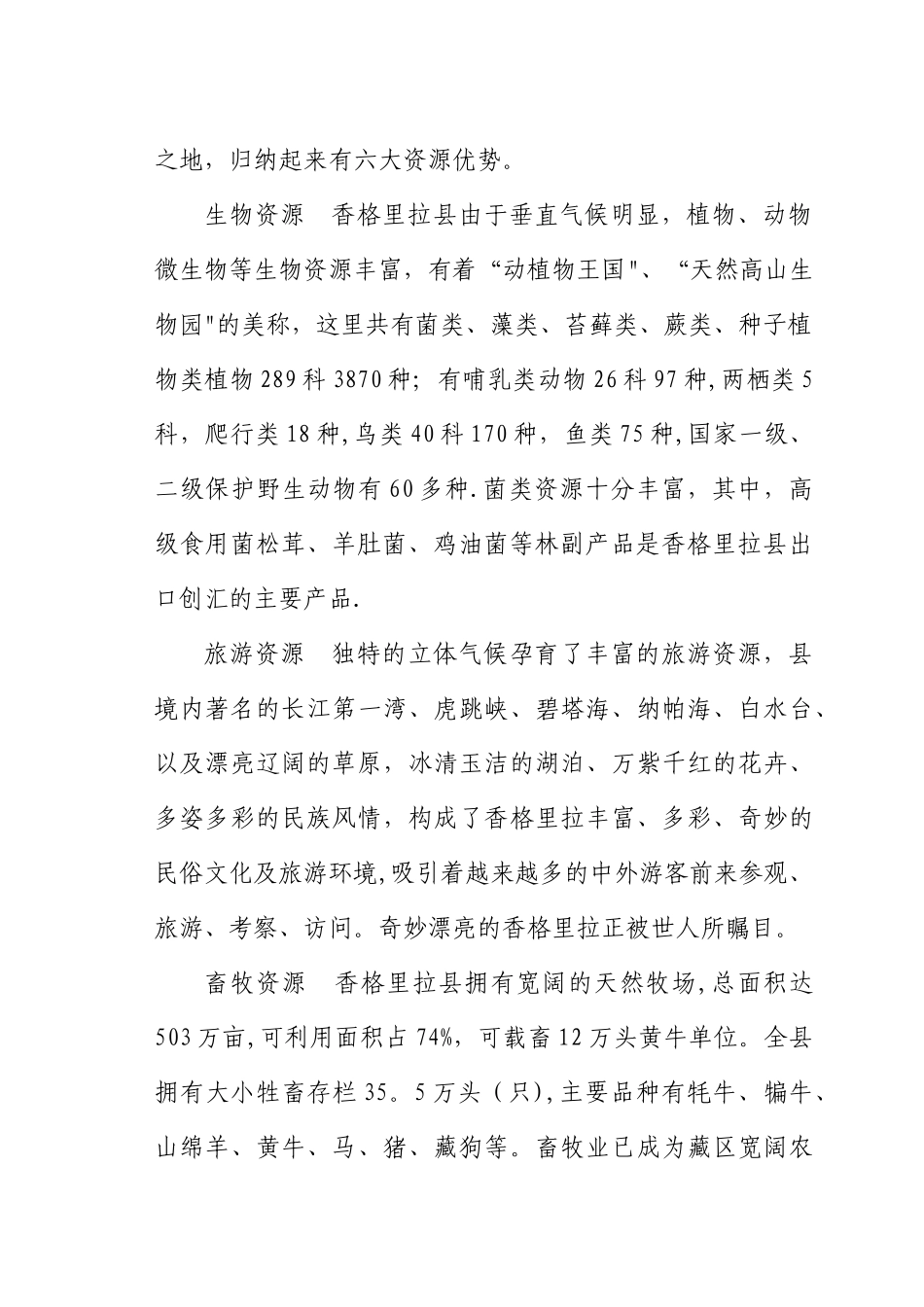 中药材种植项目建议书_第2页