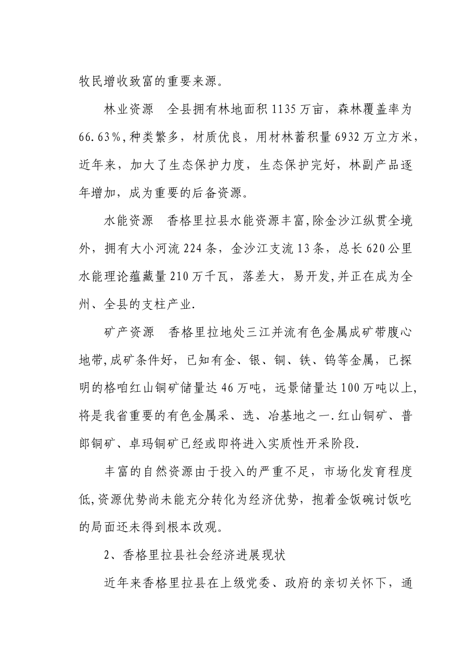 中药材种植项目建议书_第3页