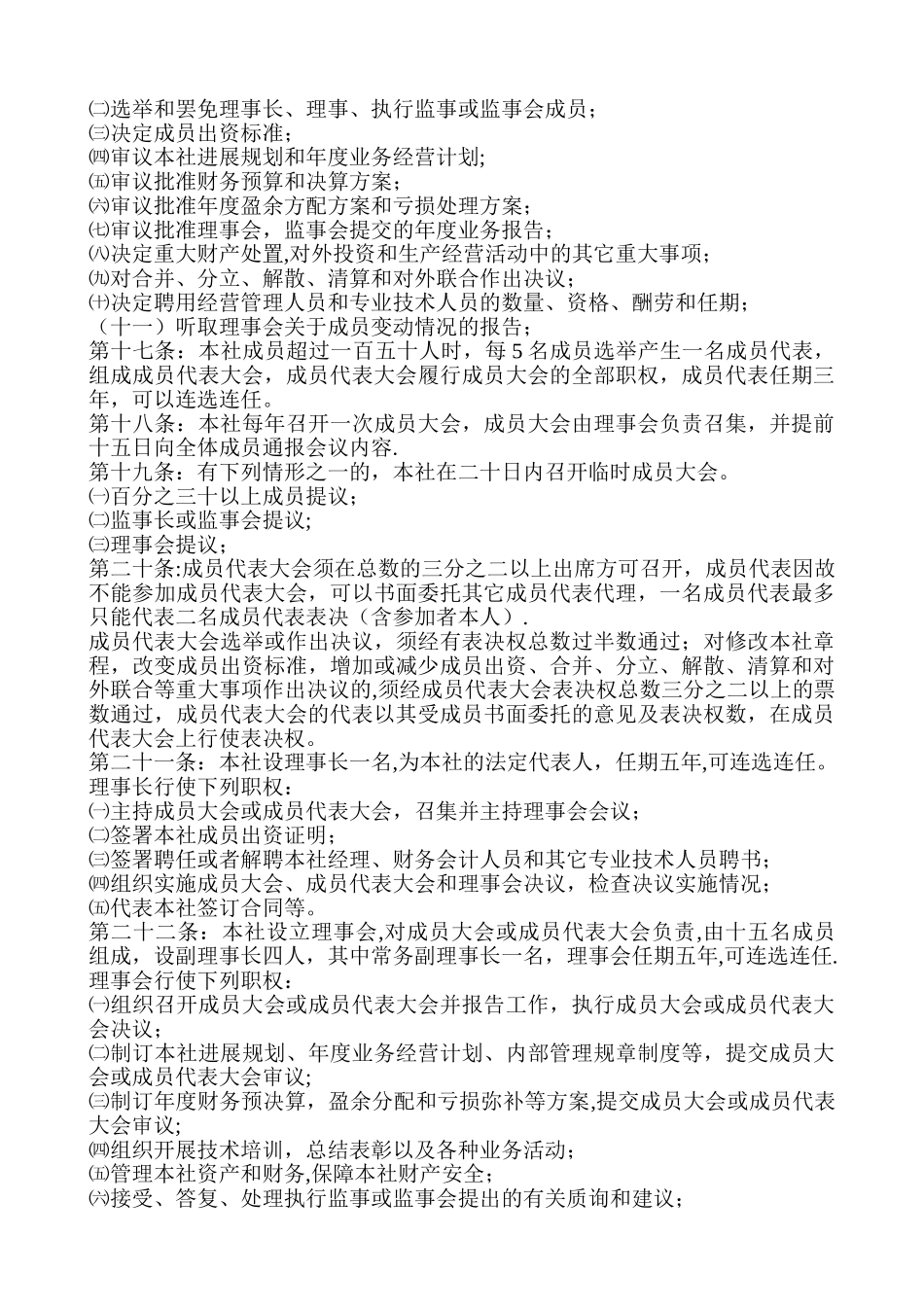 中药材种植专业合作社章程_第3页