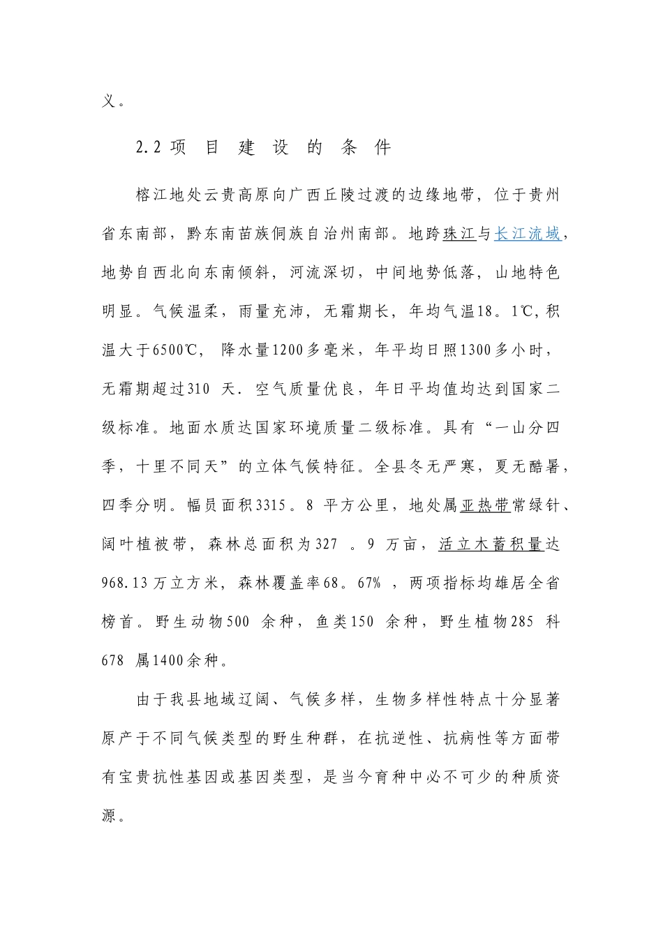 中药材招商引资项目建议书_第3页