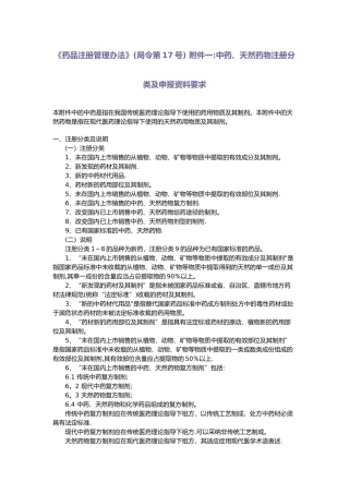 中药注册管理办法
