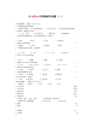 中药炮制学试题及答案十套