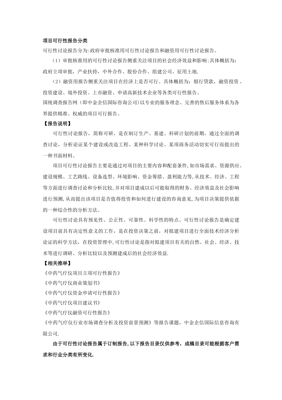 中药气疗仪项目可行性研究报告_第2页