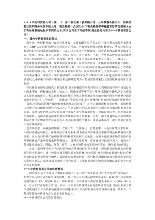 中药材贸易公司优缺点