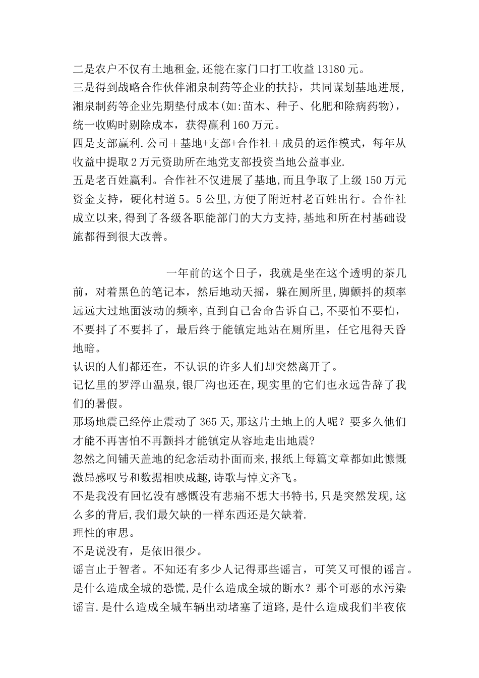 中药材种植林业专业合作社事迹材料_第2页