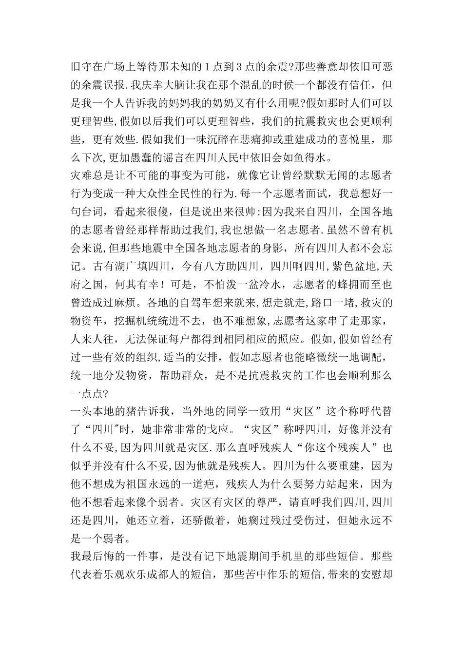 中药材种植林业专业合作社事迹材料_第3页