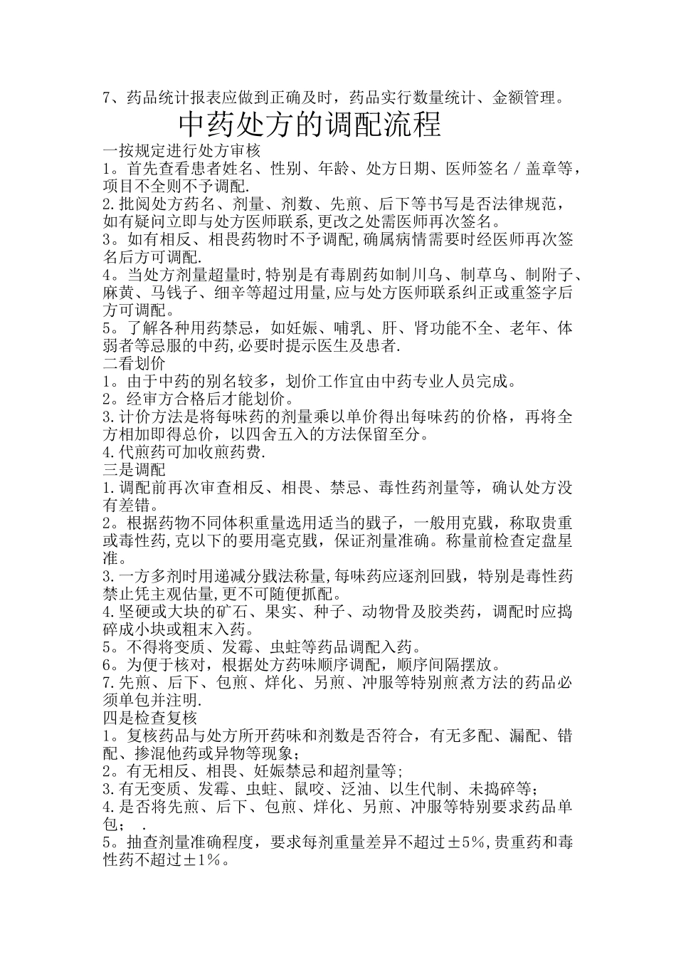 中药管理规章制度_第3页