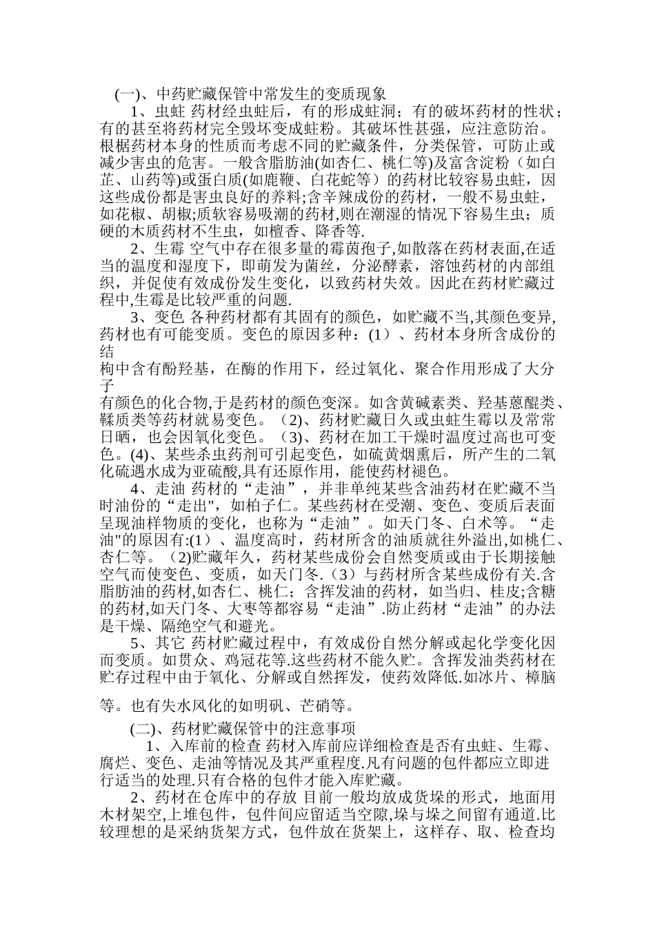 中药知识培训_第2页