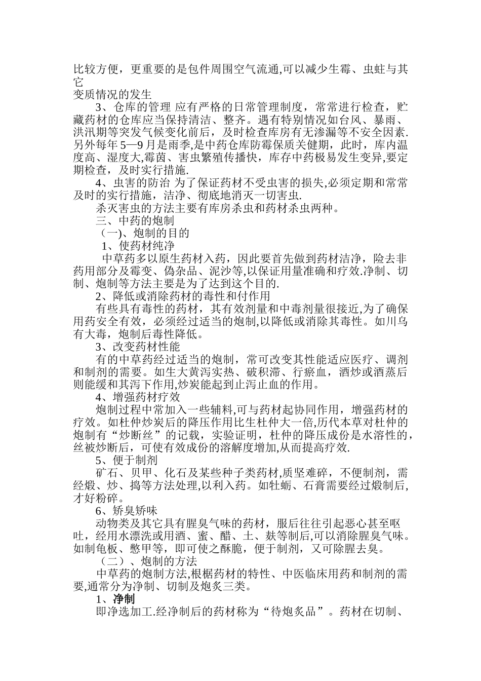 中药知识培训_第3页