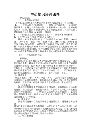中药知识培训