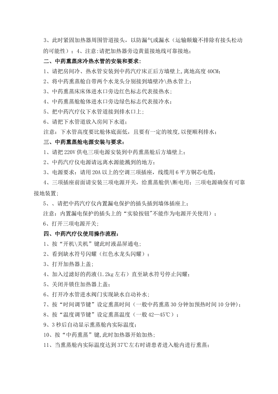 中药熏蒸床、中药熏蒸舱、中药汽疗仪安装步骤及临床使用操作流程的研究-济南华乐医疗器械有限公司_第2页