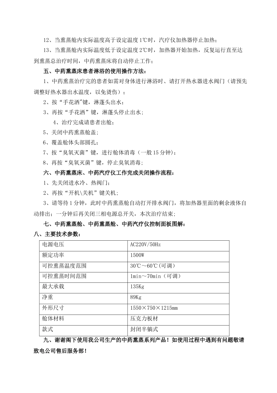 中药熏蒸床、中药熏蒸舱、中药汽疗仪安装步骤及临床使用操作流程的研究-济南华乐医疗器械有限公司_第3页