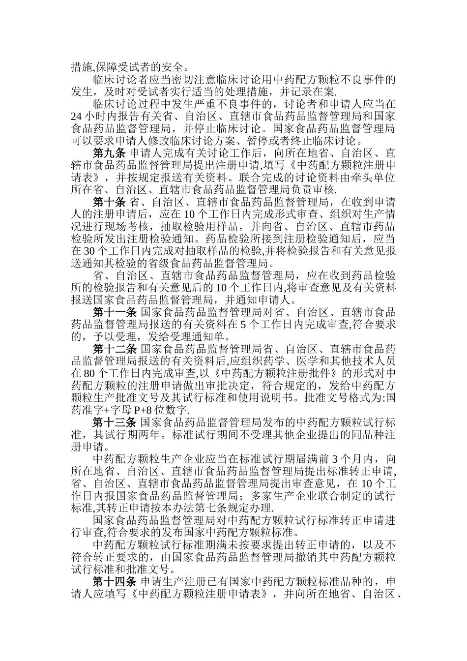 中药配方颗粒注册管理办法_第2页