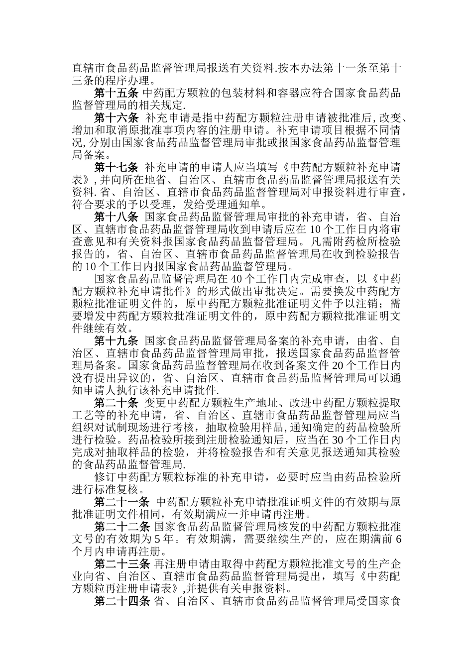 中药配方颗粒注册管理办法_第3页