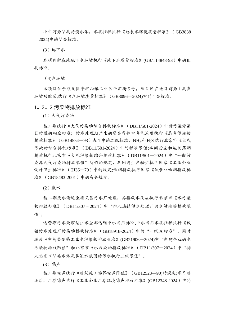 中药配方颗粒自动化生产基地建设项目_第2页