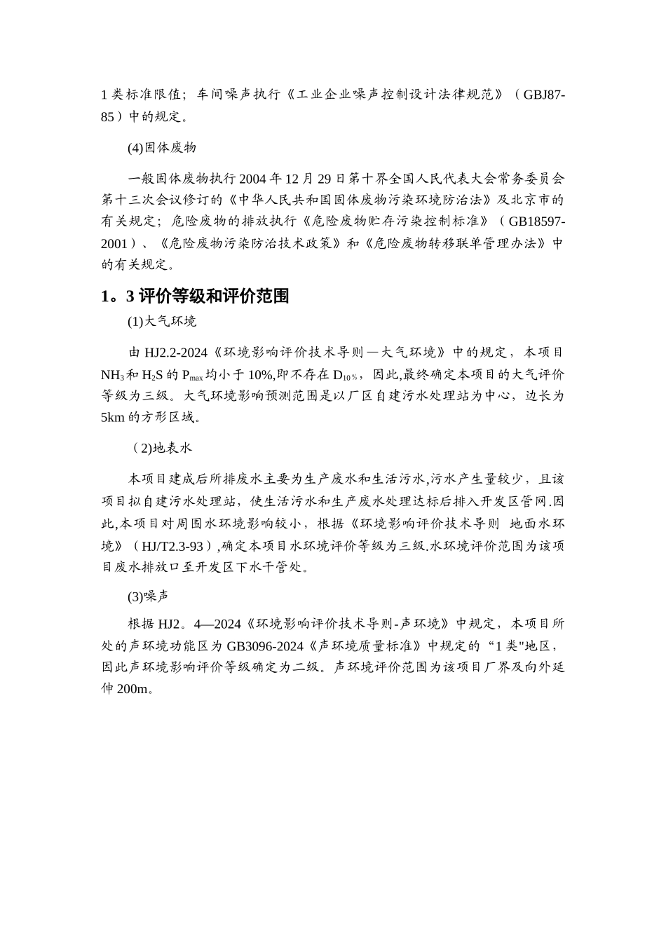 中药配方颗粒自动化生产基地建设项目_第3页