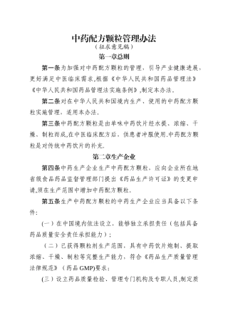 中药配方颗粒管理办法