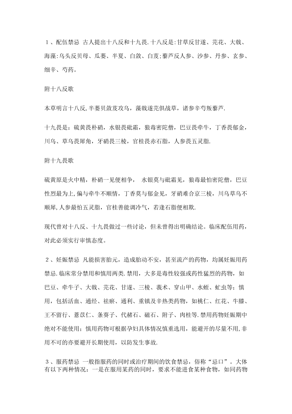 中药的基本知识培训讲义.doc_第3页