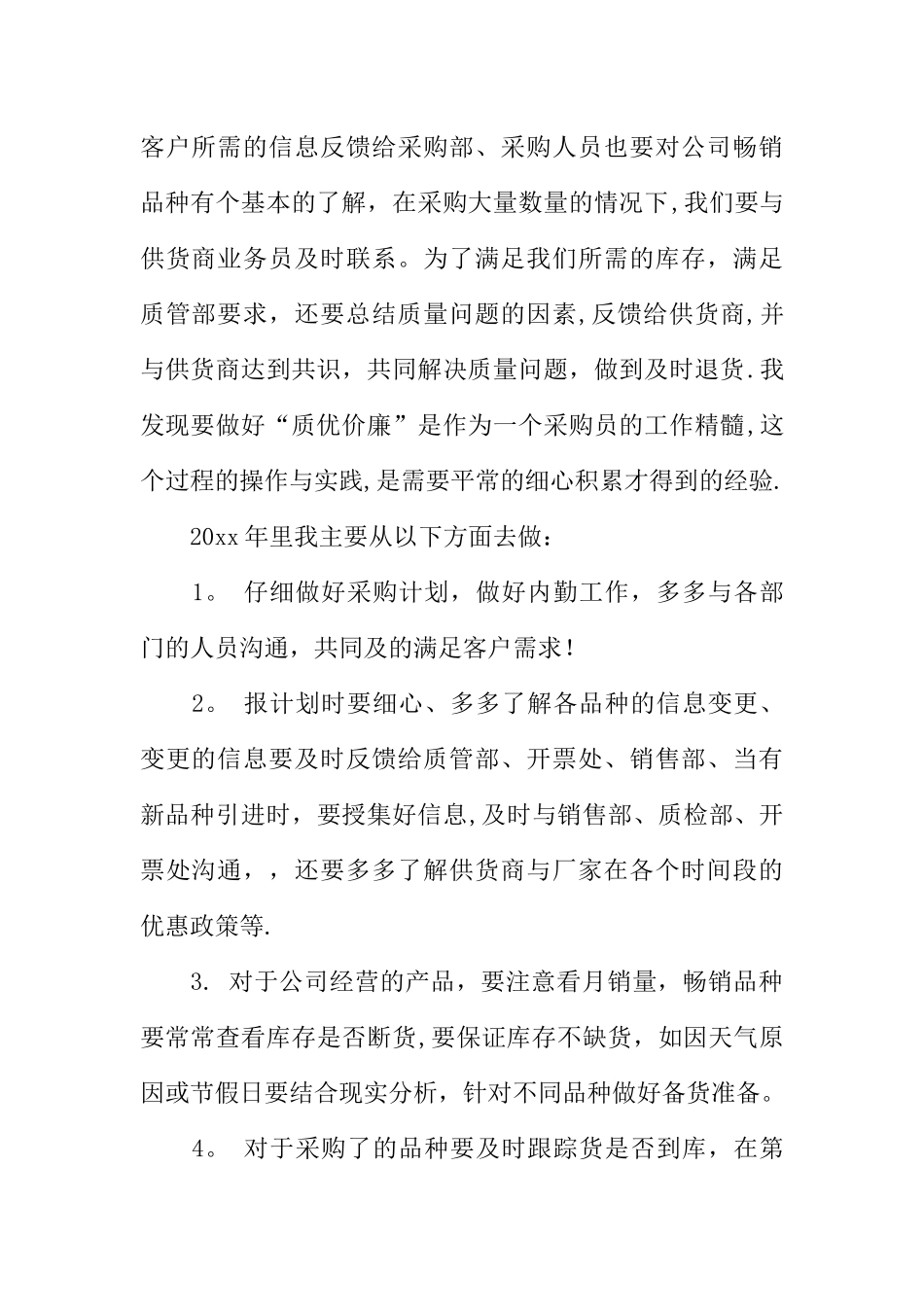 中药采购年终工作总结_第2页