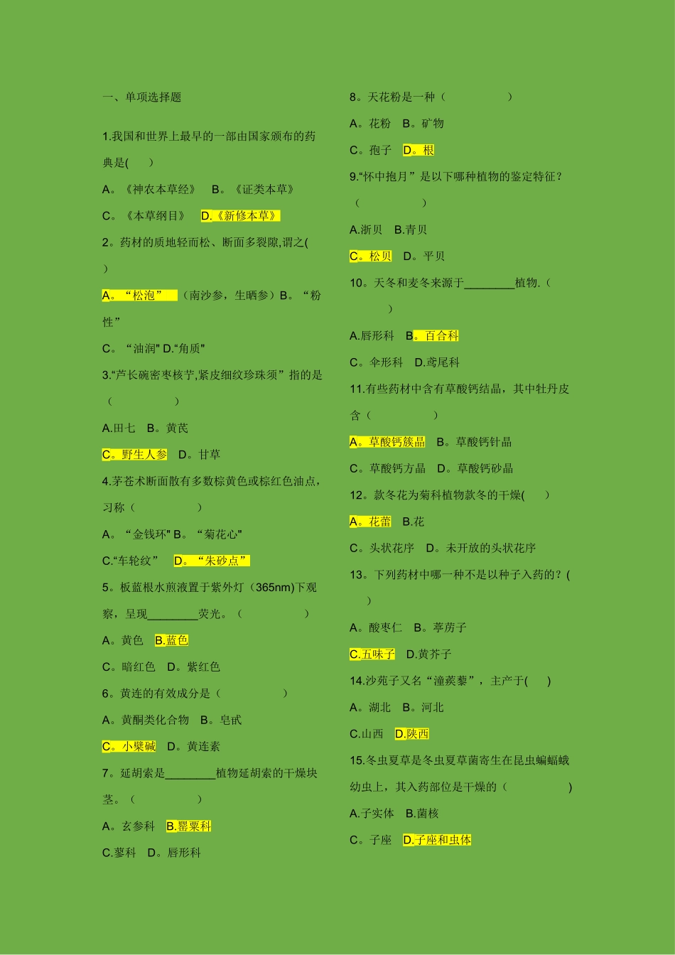 中药鉴定学试题及答案_第1页