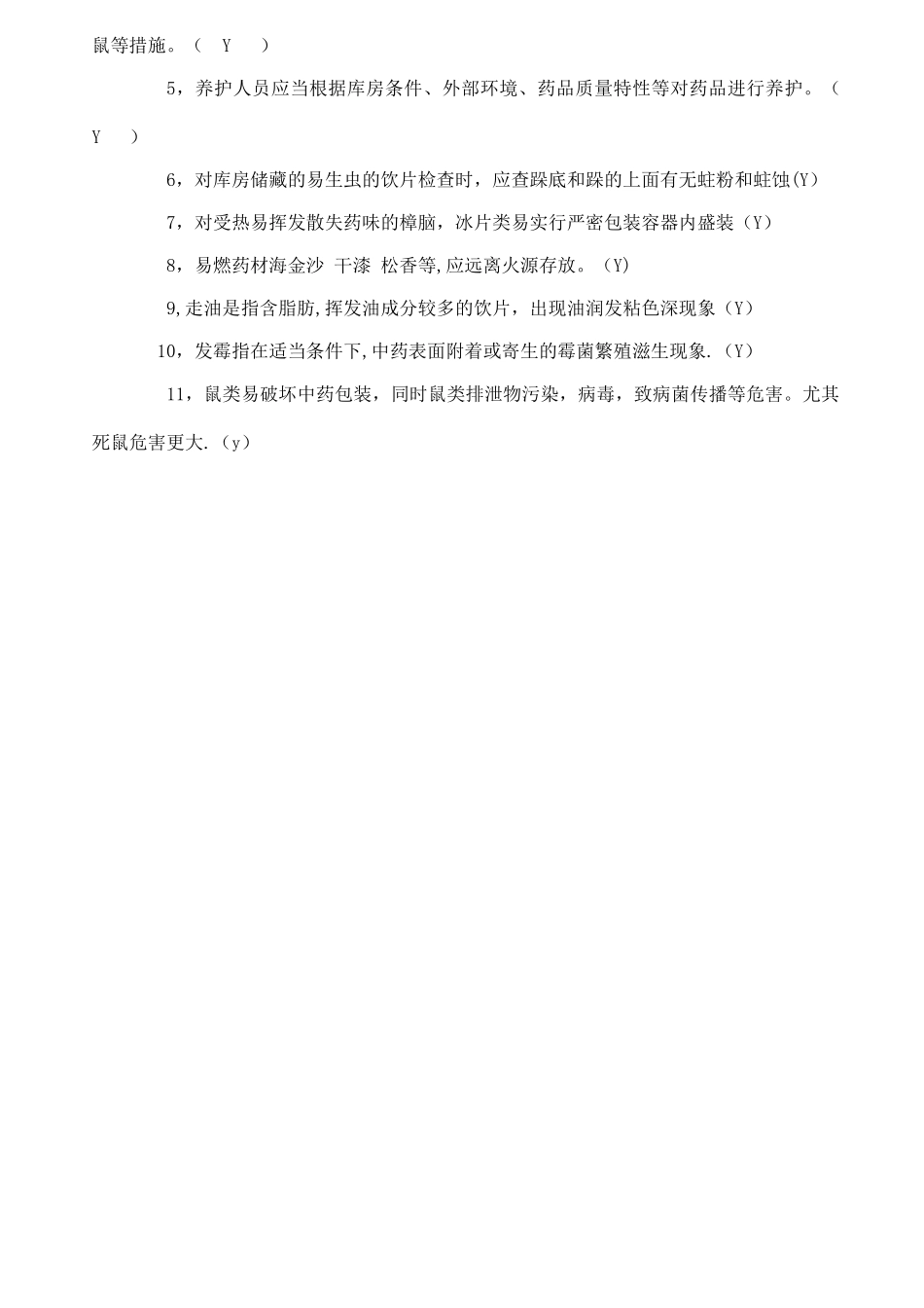 中药饮片培训试题及答案_第2页