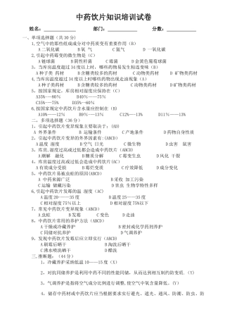 中药饮片培训试题及答案