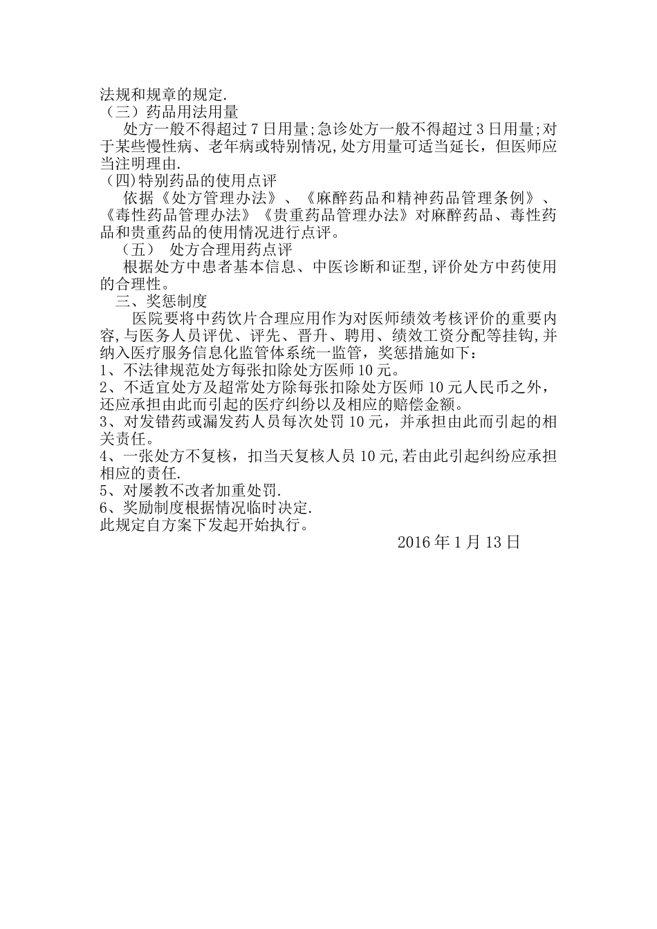 中药饮片处方点评制度及细则_第2页