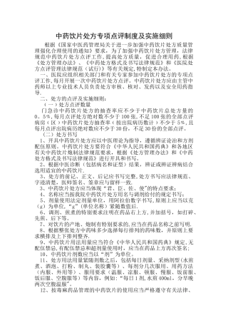 中药饮片处方点评制度及细则