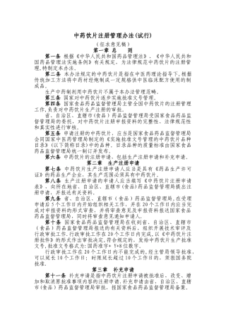 中药饮片注册管理办法