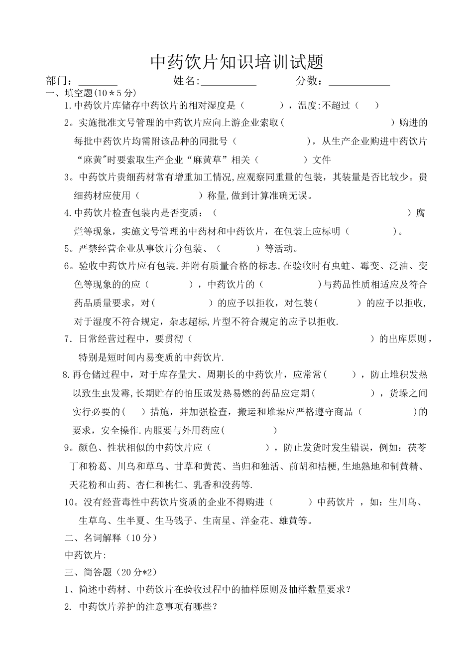 中药饮片知识培训_第1页