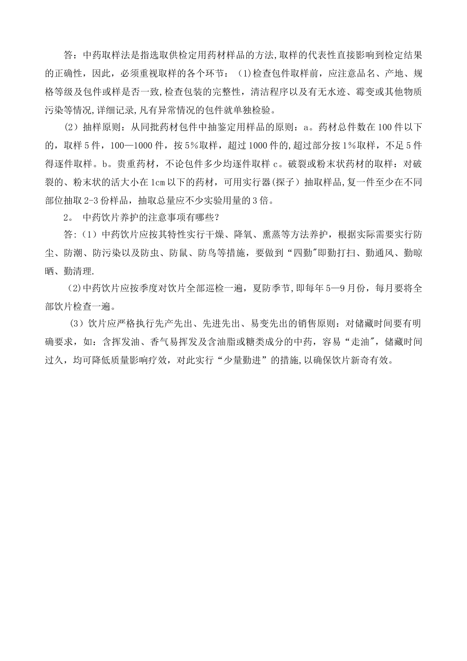 中药饮片知识培训_第3页