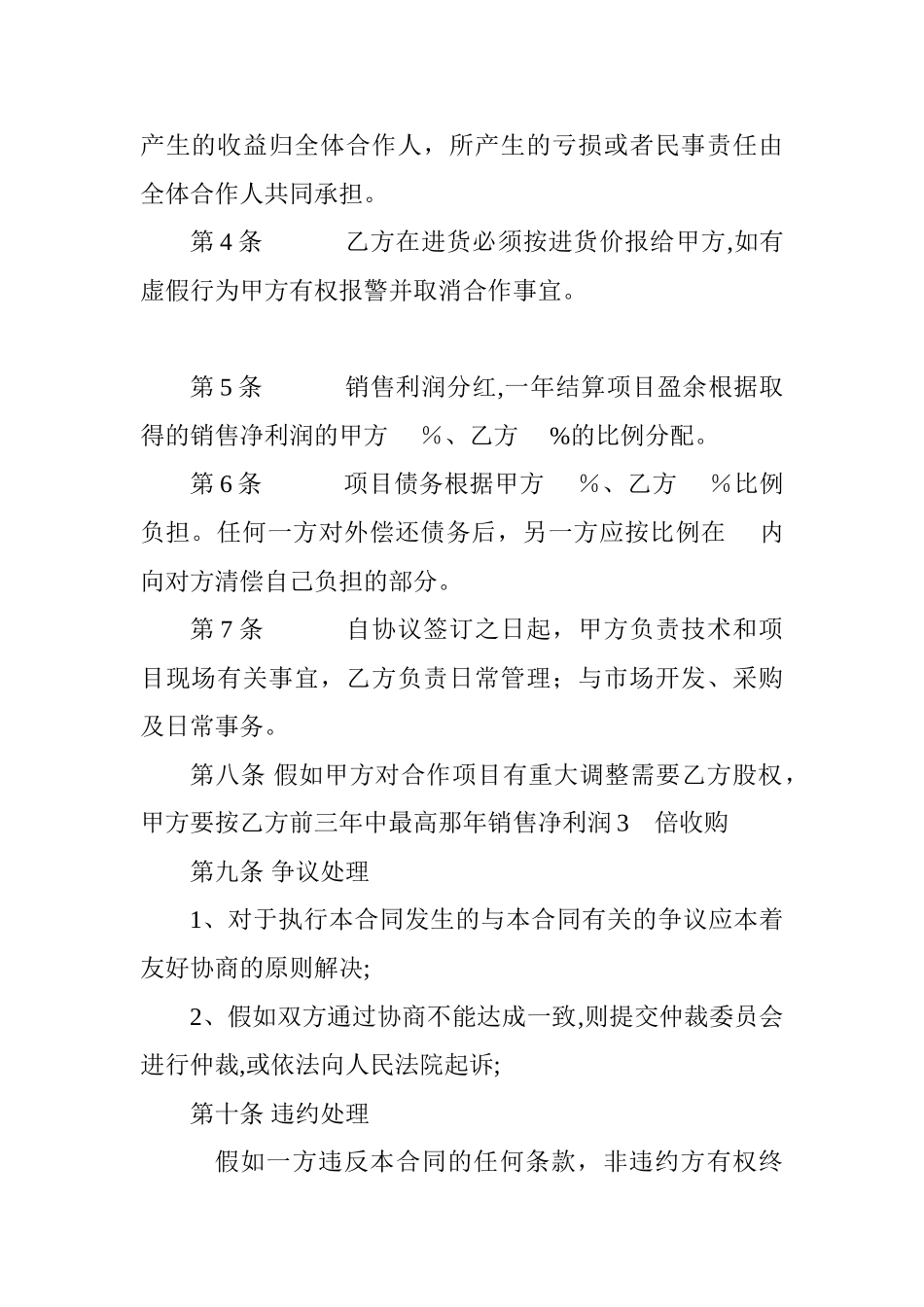 中药项目合作协议书.doc_第2页