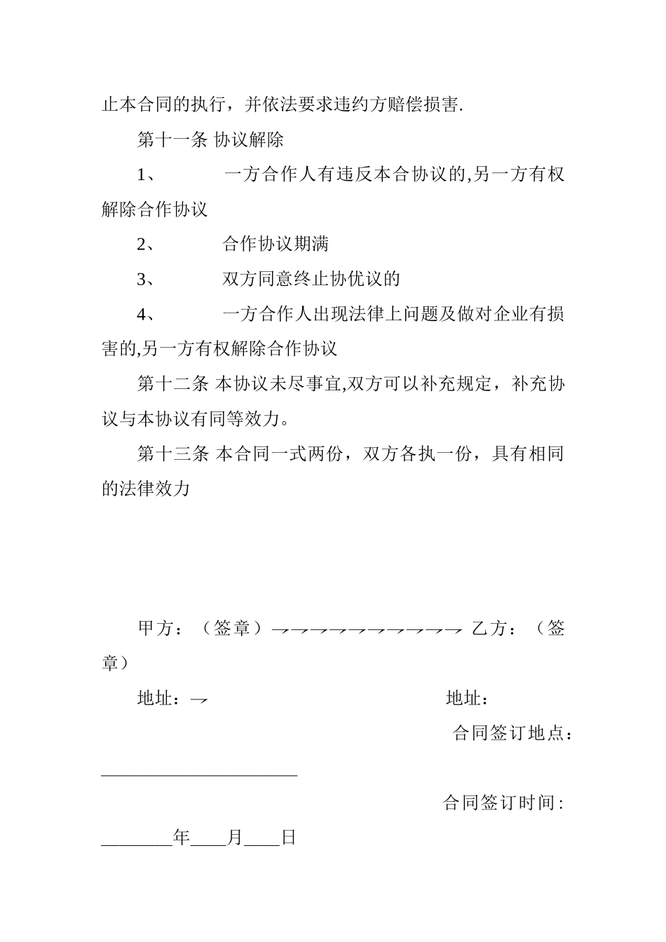 中药项目合作协议书.doc_第3页