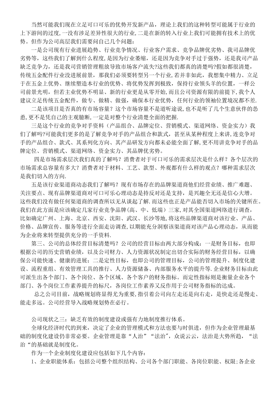 中萃食品有限公司管理诊断报告_第3页