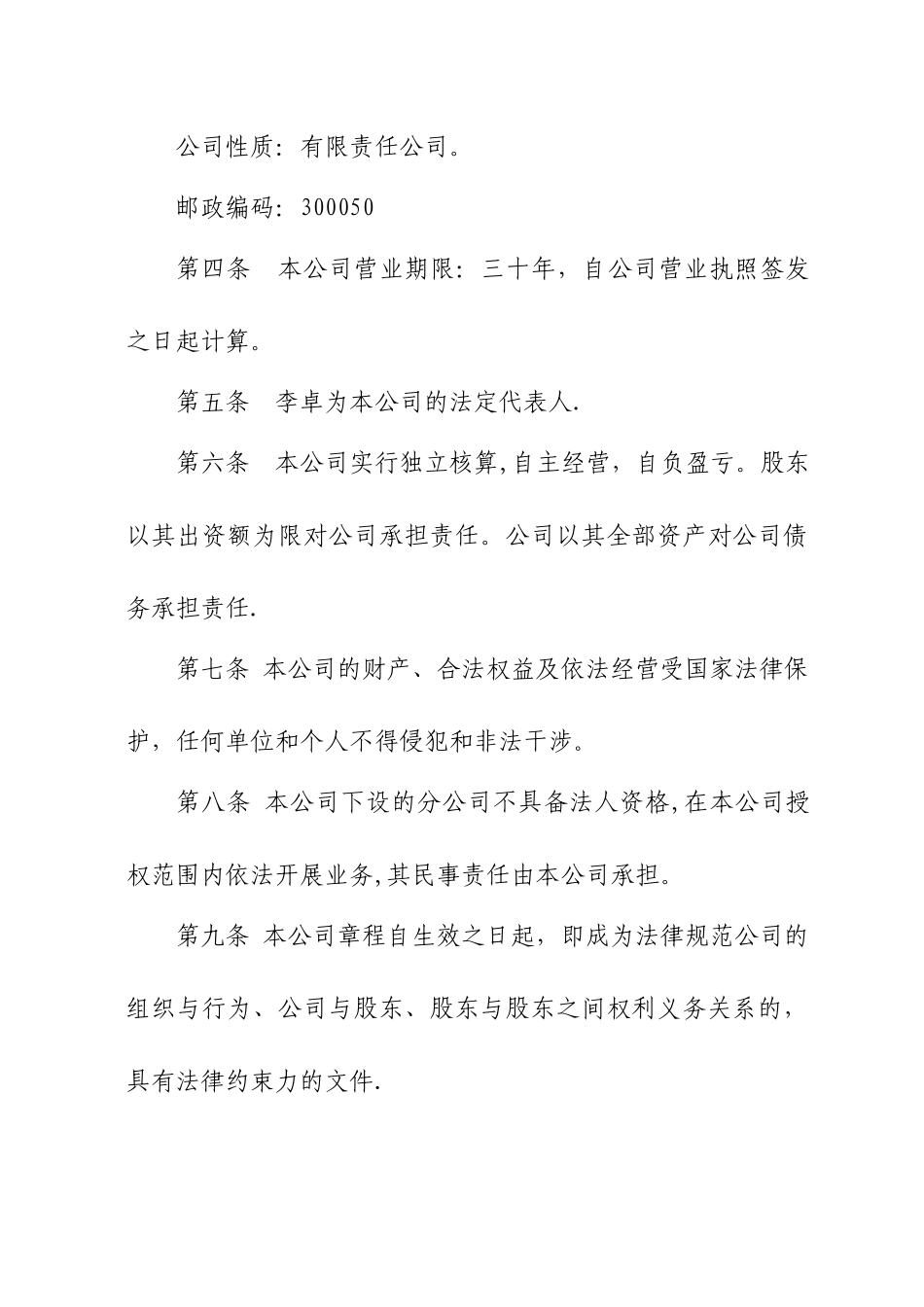 中融众信投资担保有限公司章程_第2页