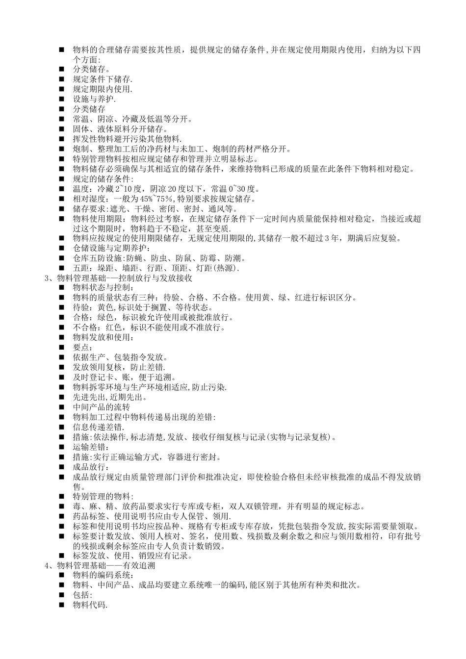 中药饮片GMP仓储物流培训资料料_第2页